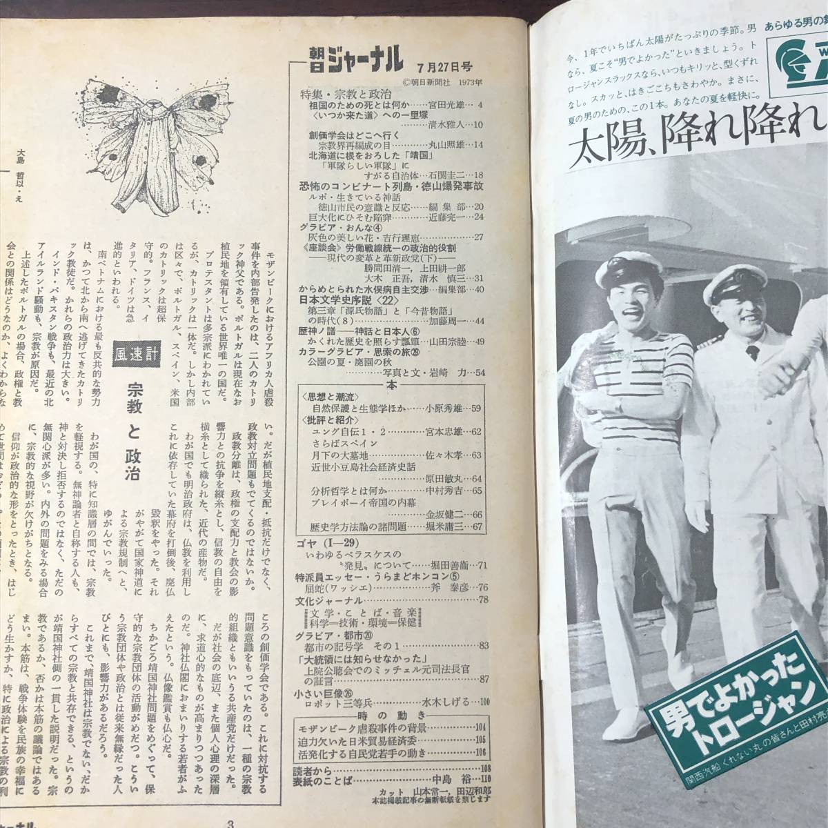 A01【ゆうメール送料無料】朝日ジャーナル 1973年7月27日号 VOL.15 NO.29の画像3