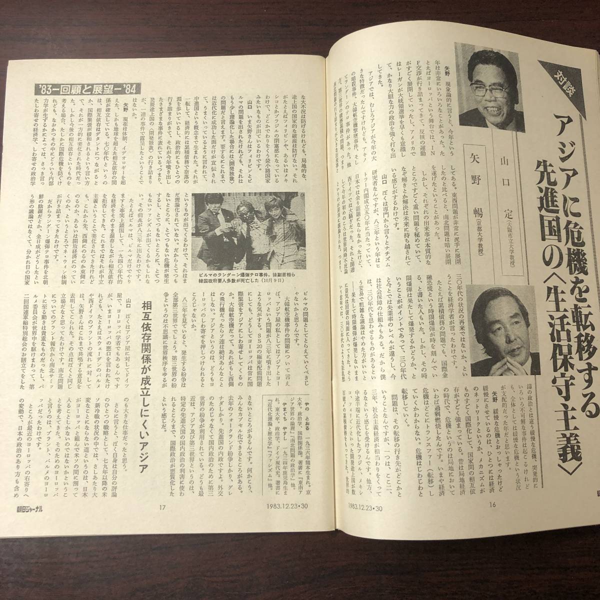 A01【ゆうメール送料無料】朝日ジャーナル　1983年12月23・30日号　増大号　VOL.25　NO.53_画像4