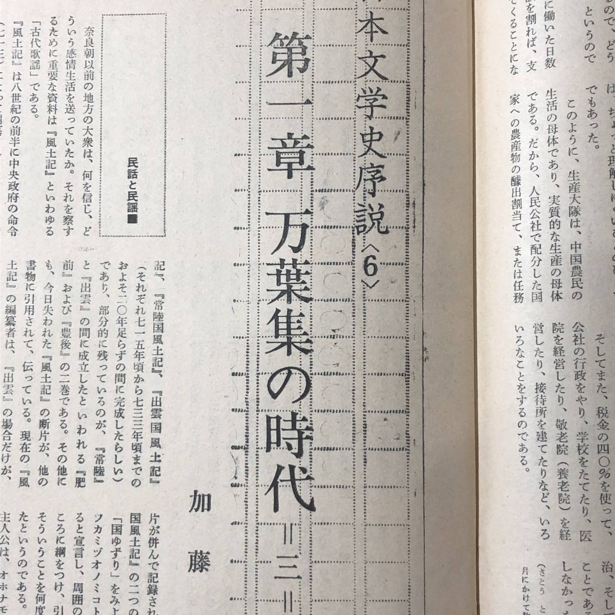 A01【ゆうメール送料無料】朝日ジャーナル　1973年2月16日号　VOL.15　NO.6_画像8