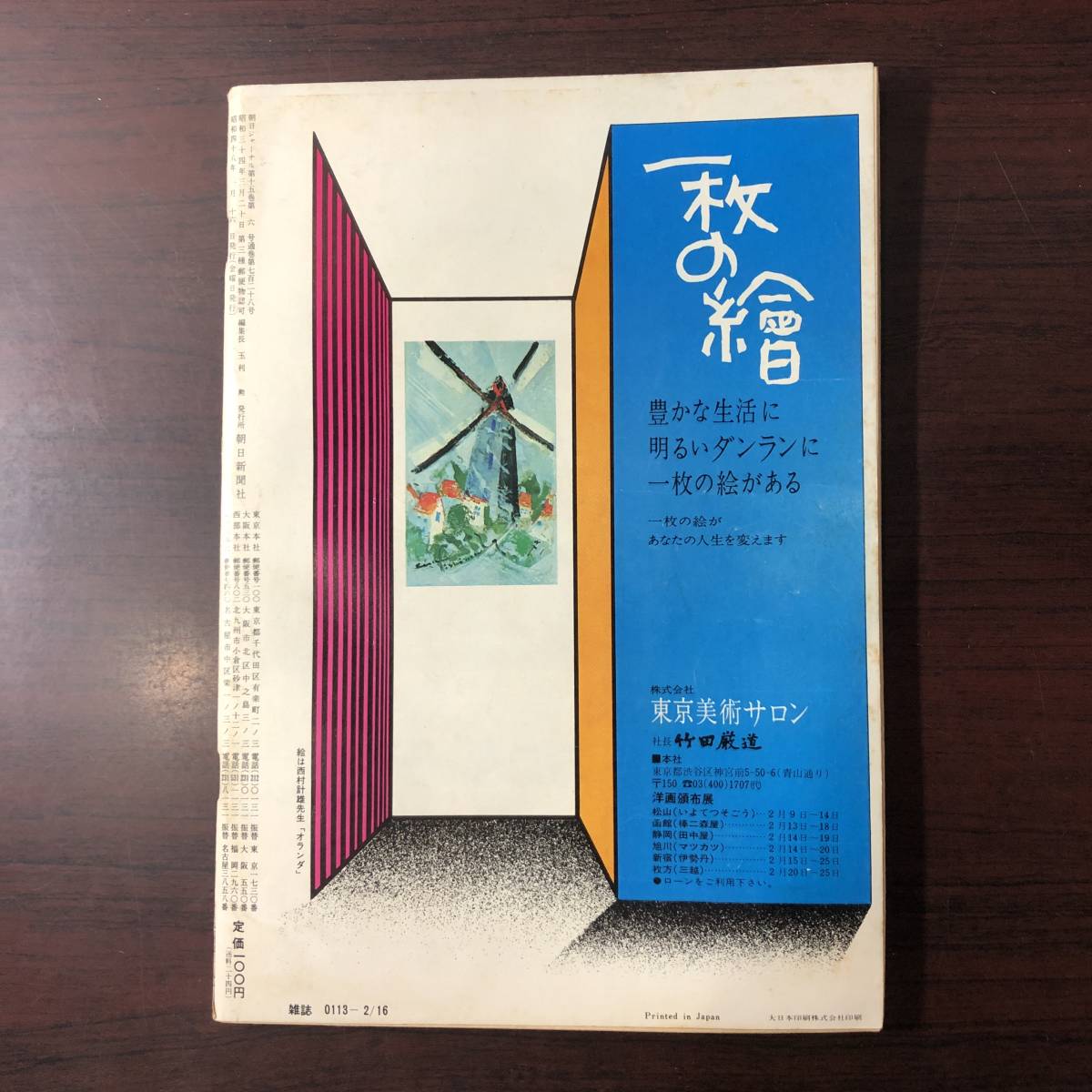 A01【ゆうメール送料無料】朝日ジャーナル　1973年2月16日号　VOL.15　NO.6_画像2