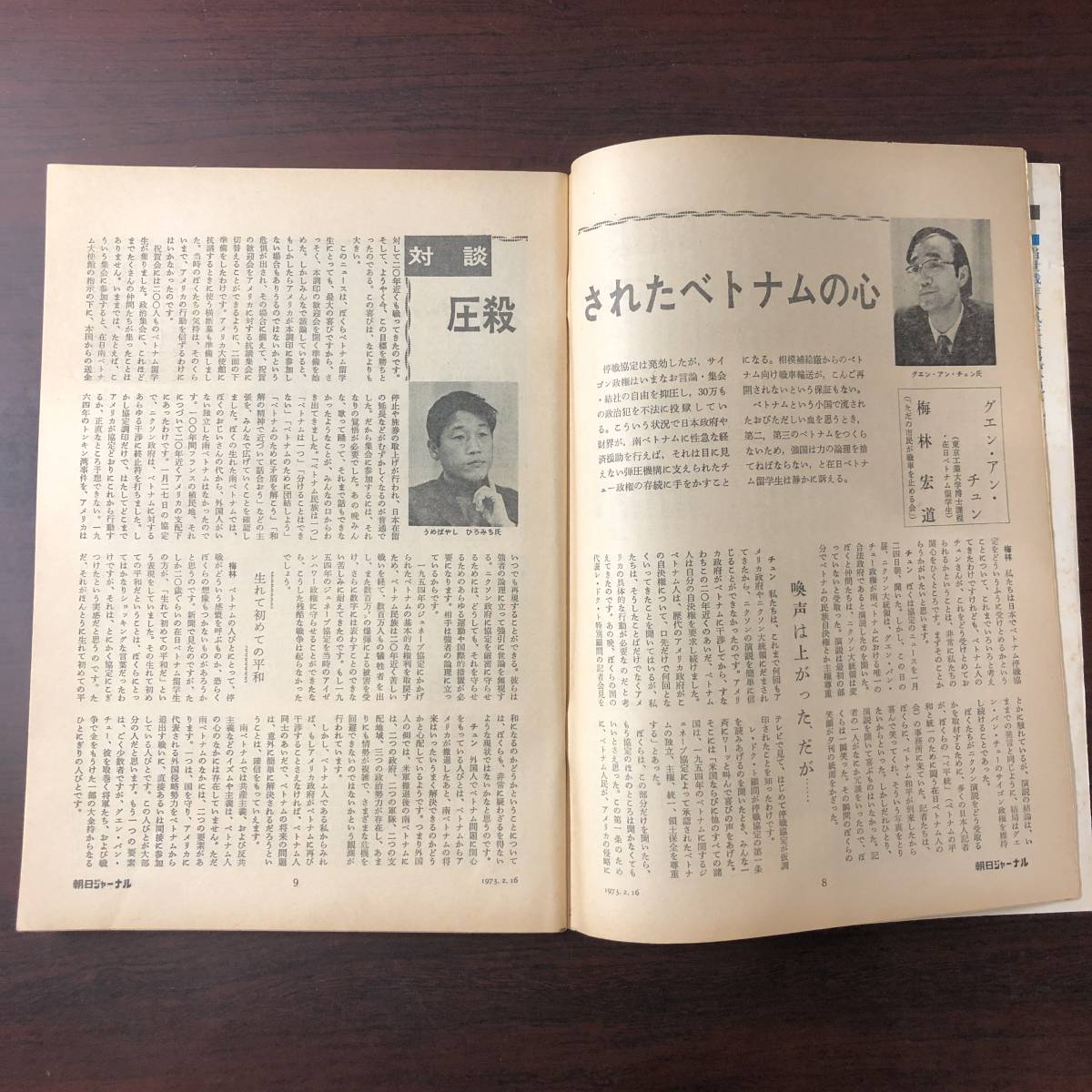 A01【ゆうメール送料無料】朝日ジャーナル　1973年2月16日号　VOL.15　NO.6_画像4