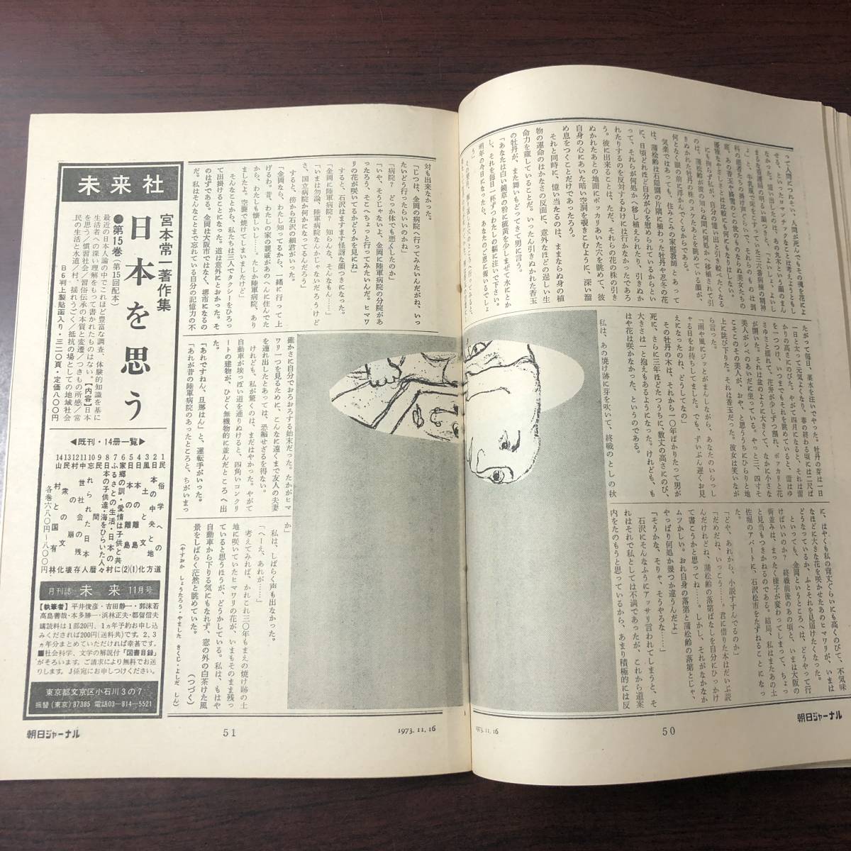 A01【ゆうメール送料無料】朝日ジャーナル　1973年11月16日号　VOL.15　NO.45_画像6