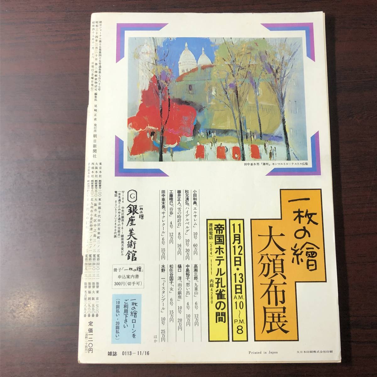 A01【ゆうメール送料無料】朝日ジャーナル　1973年11月16日号　VOL.15　NO.45_画像2