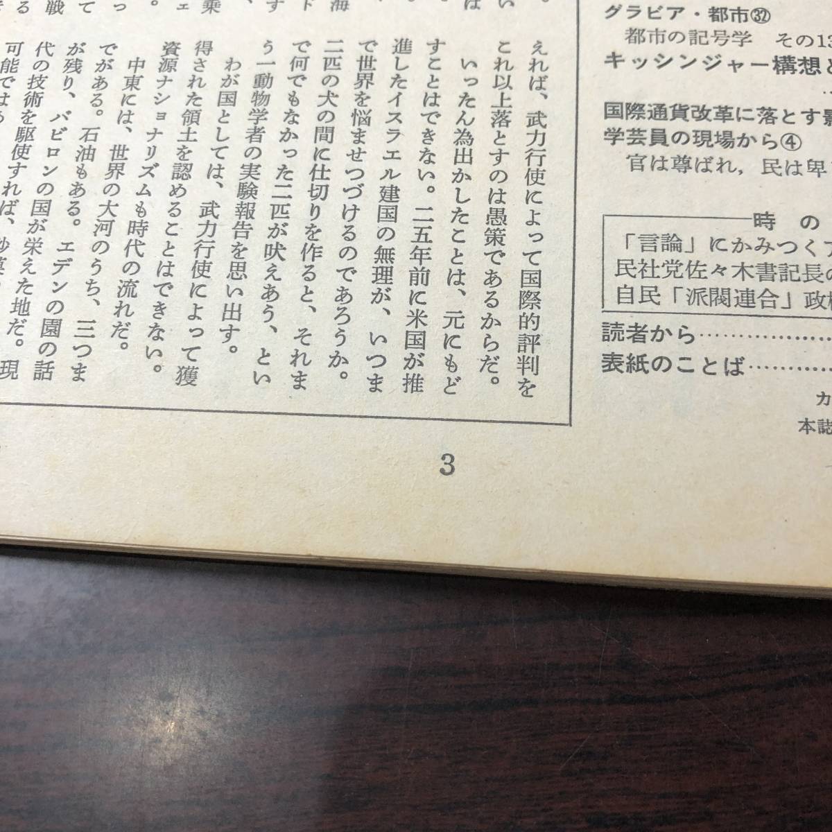 A01【ゆうメール送料無料】朝日ジャーナル　1973年10月19日号　VOL.15　NO.41_画像7