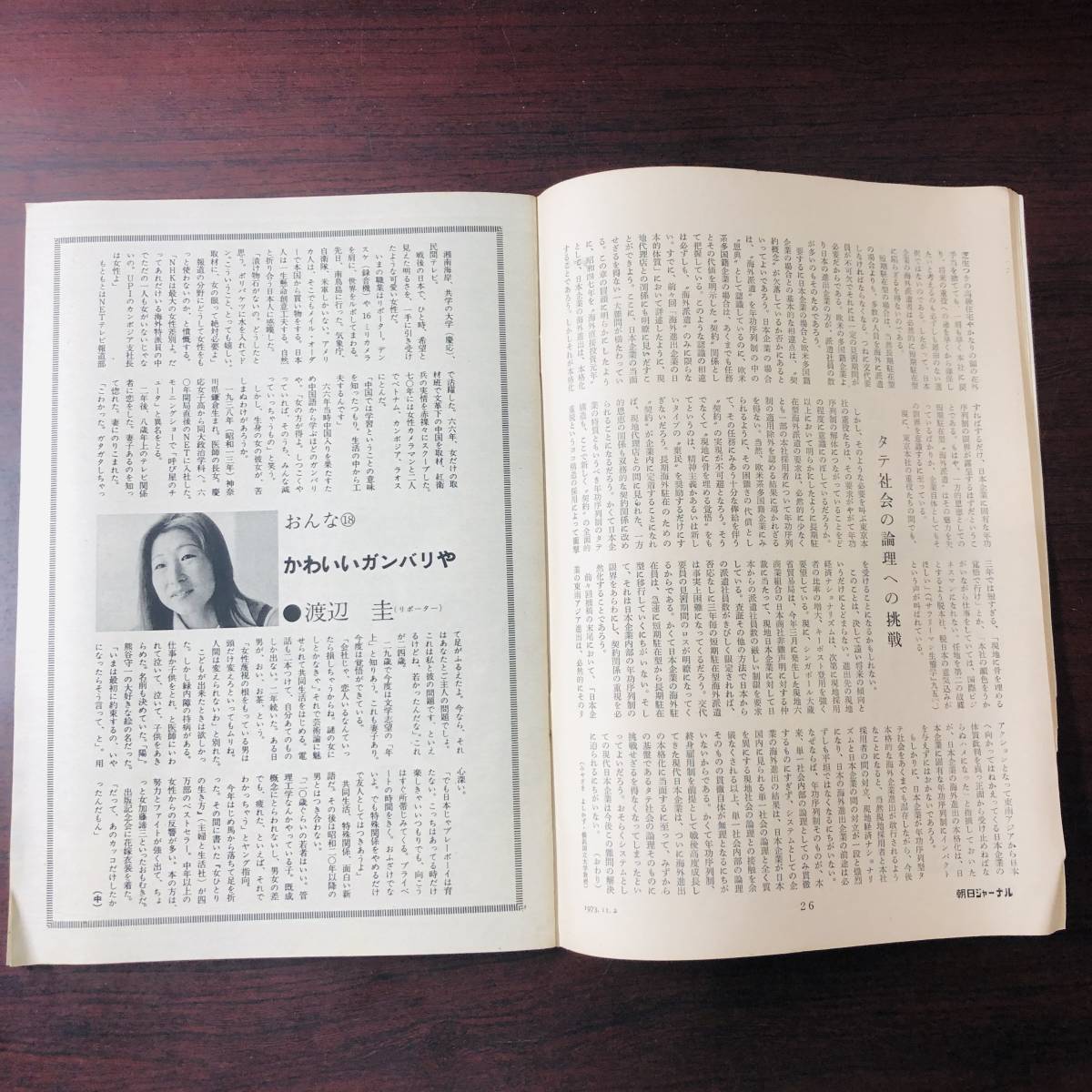 A01【ゆうメール送料無料】朝日ジャーナル　1973年11月2日号　VOL.15　NO.43_画像4