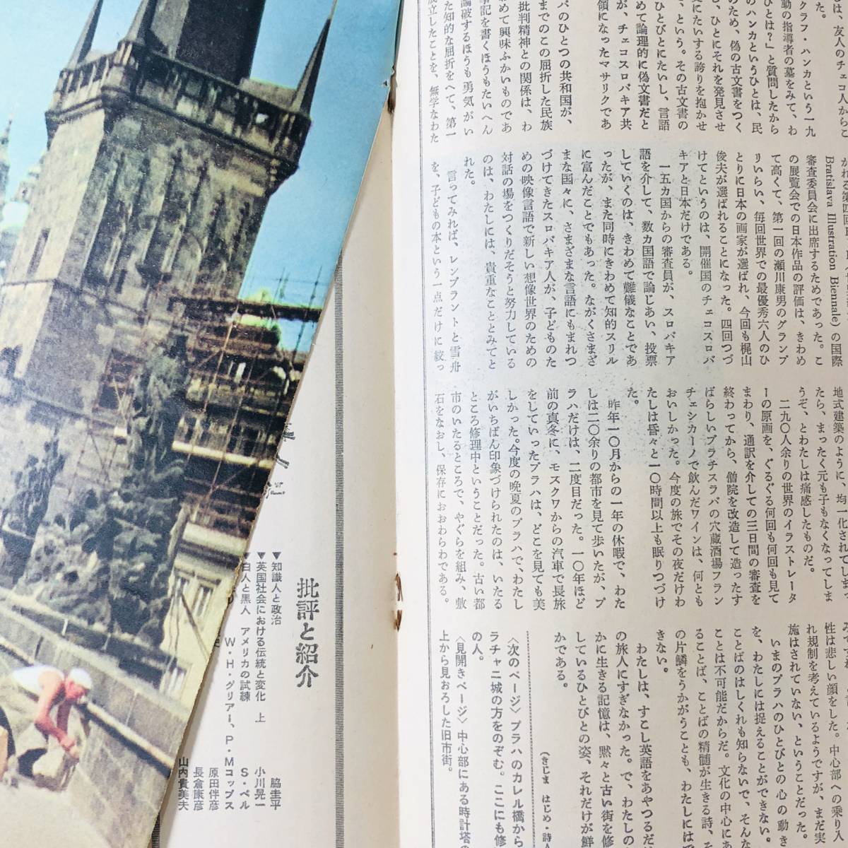 A01【ゆうメール送料無料】朝日ジャーナル　1973年11月2日号　VOL.15　NO.43_画像7