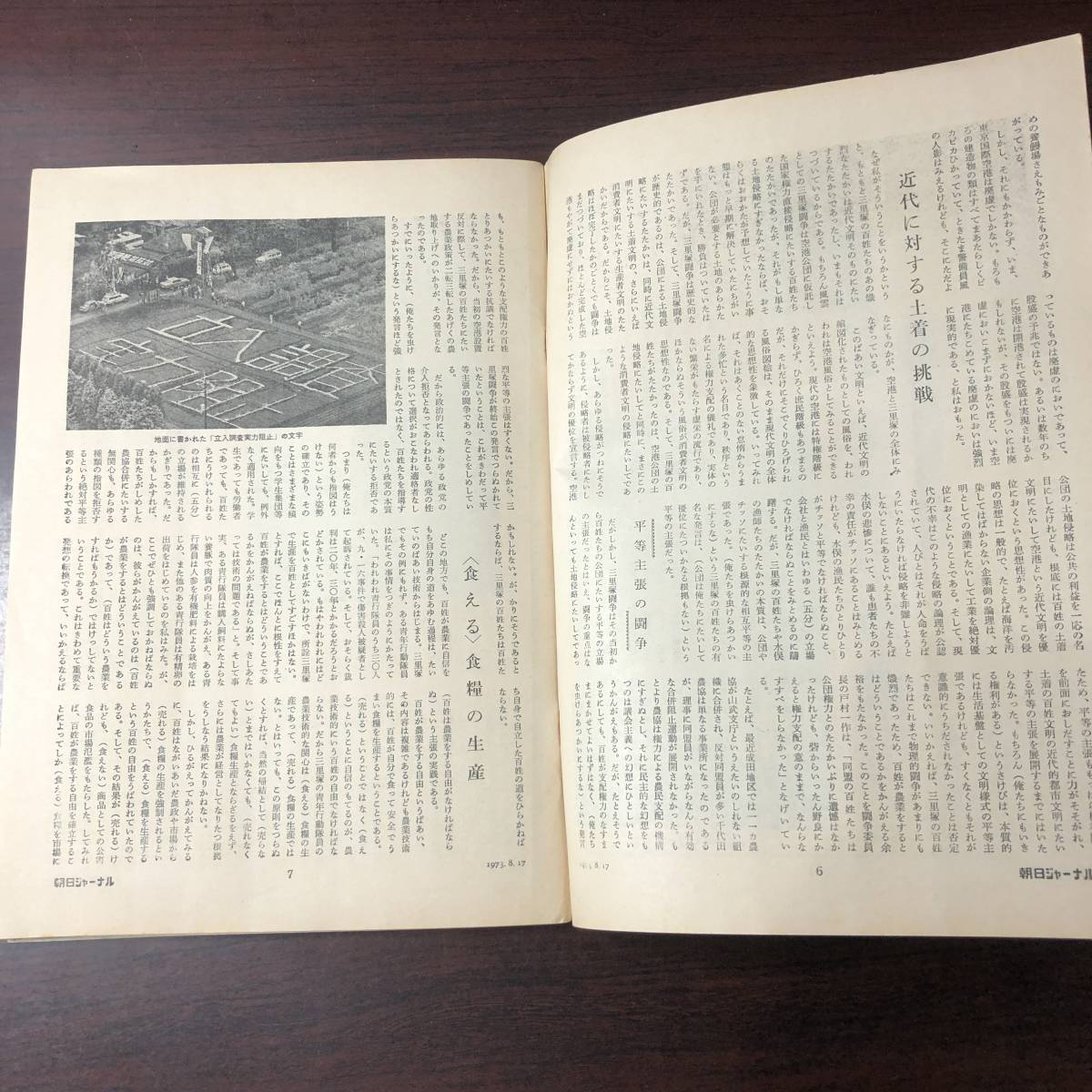 A01【ゆうメール送料無料】朝日ジャーナル 1973年8月17日号 VOL.15 NO.32の画像4