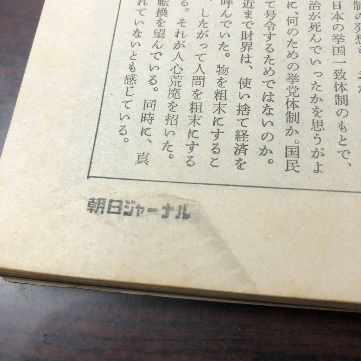 A01【ゆうメール送料無料】朝日ジャーナル　1973年12月7日号　VOL.15　NO.48_画像7