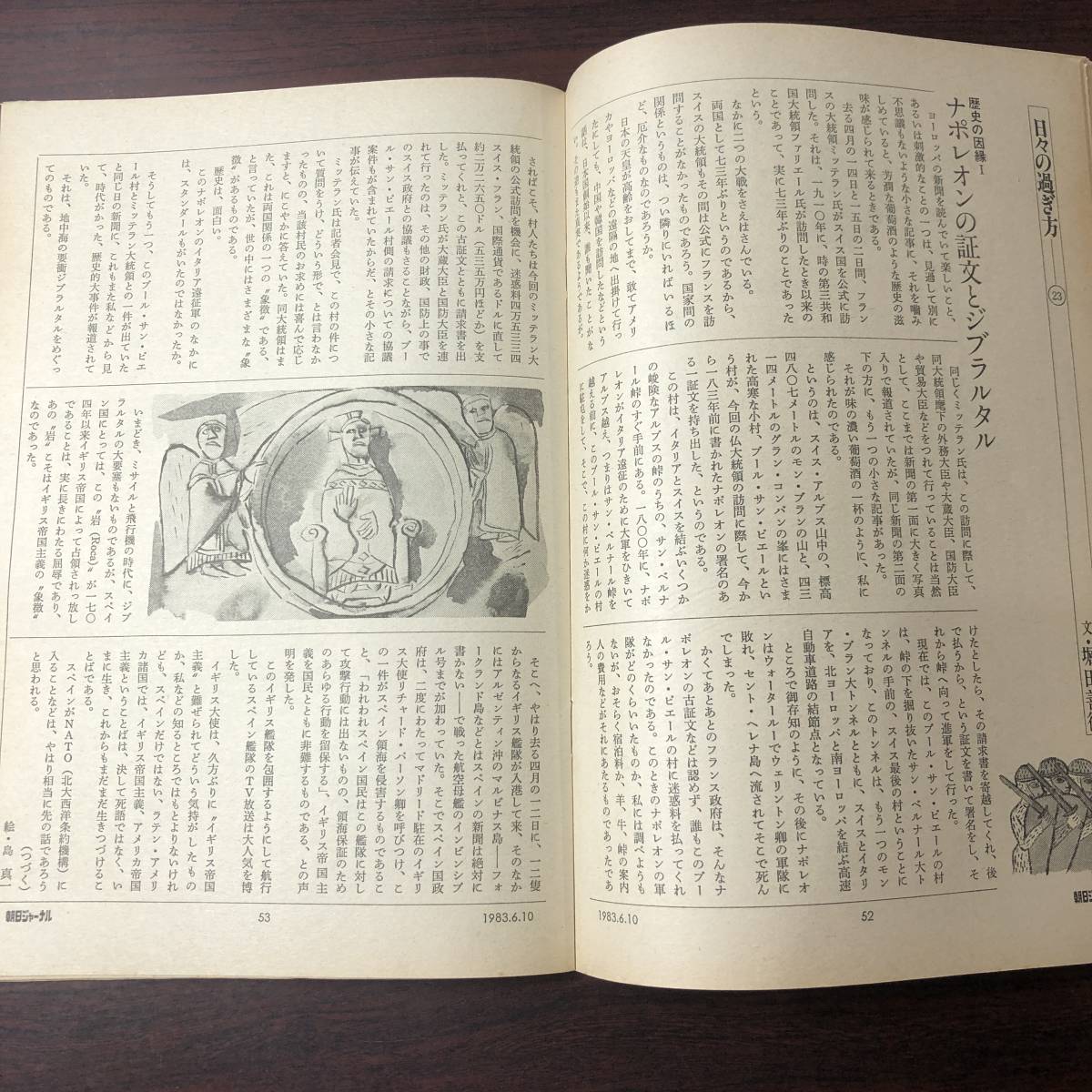 A01【ゆうメール送料無料】朝日ジャーナル　1983年6月10日号　VOL.25　NO.25_画像8