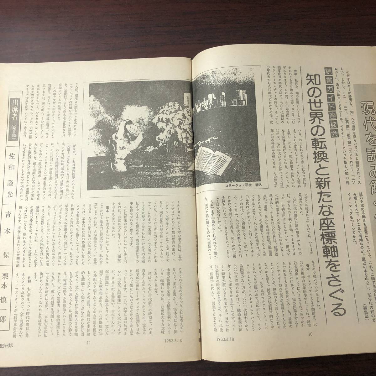 A01【ゆうメール送料無料】朝日ジャーナル　1983年6月10日号　VOL.25　NO.25_画像4
