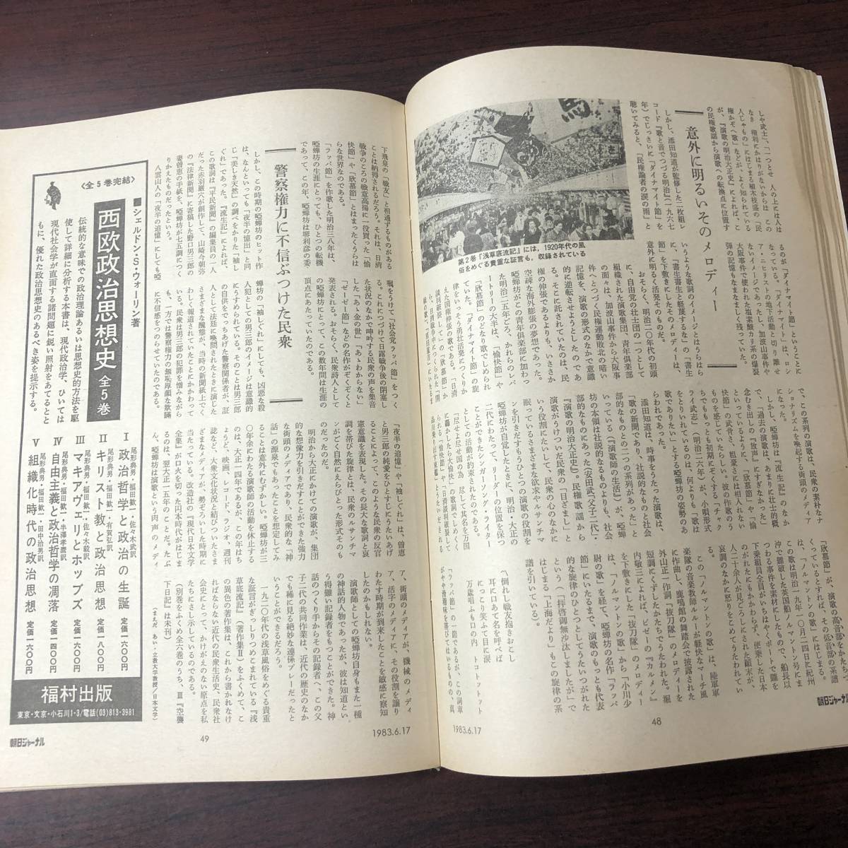 A01【ゆうメール送料無料】朝日ジャーナル　1983年6月17日号　VOL.25　NO.26_画像7