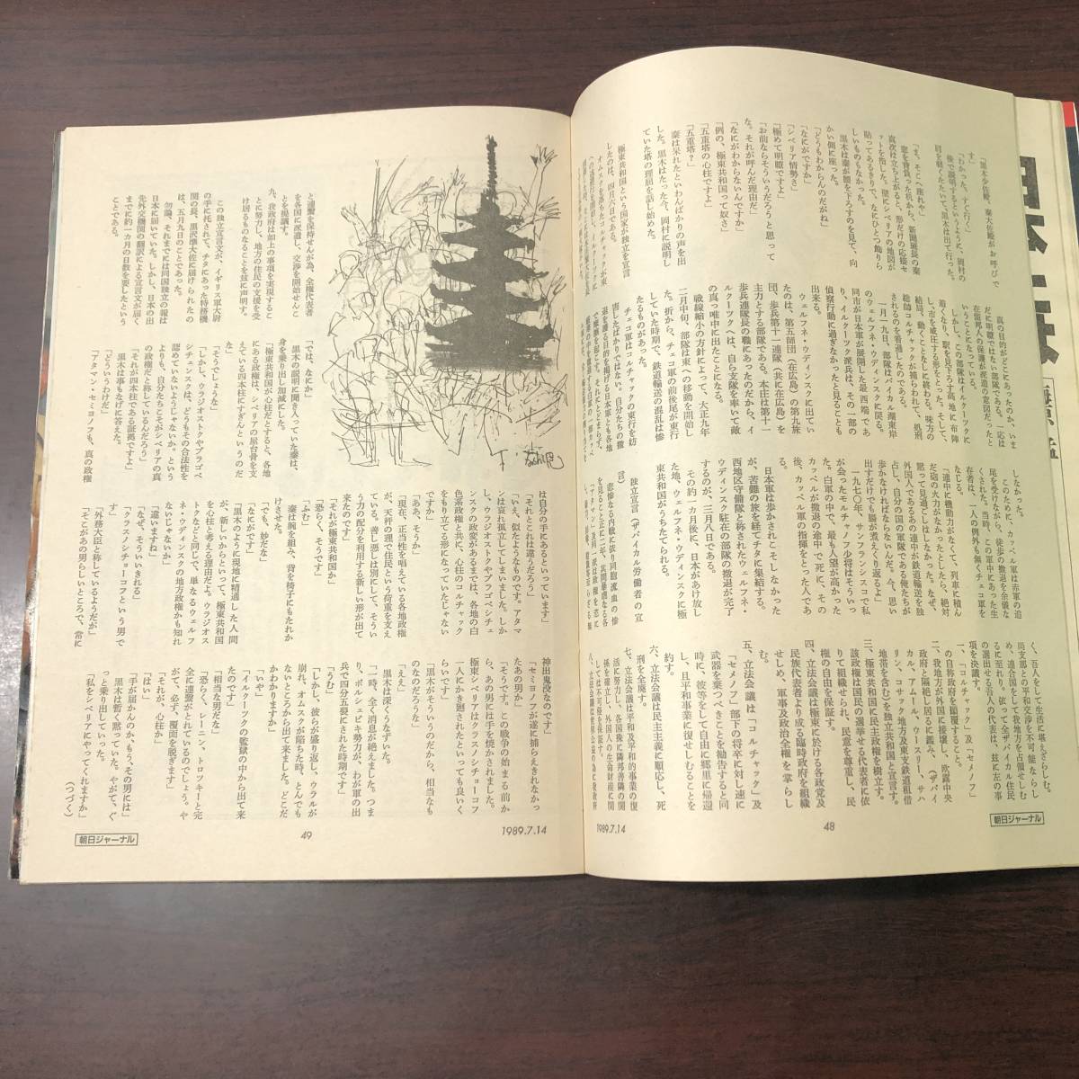 A02【ゆうメール送料無料】朝日ジャーナル　1989年7月14日号　VOL.31　NO.31_画像6