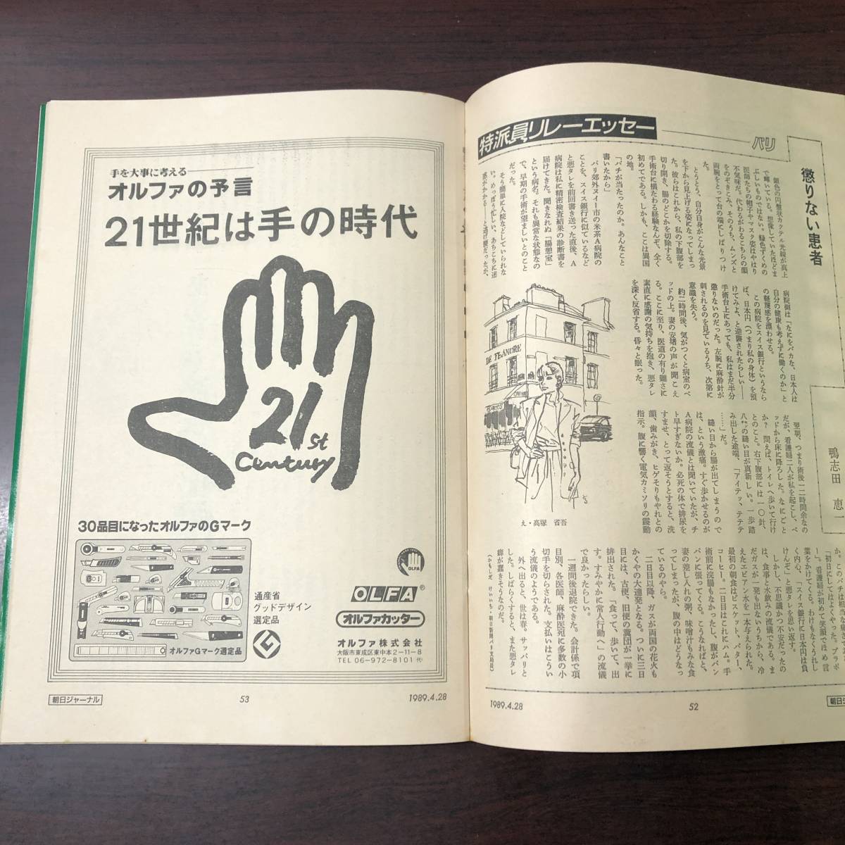 A02【ゆうメール送料無料】朝日ジャーナル　1989年4月28日号　VOL.31　NO.20_画像6