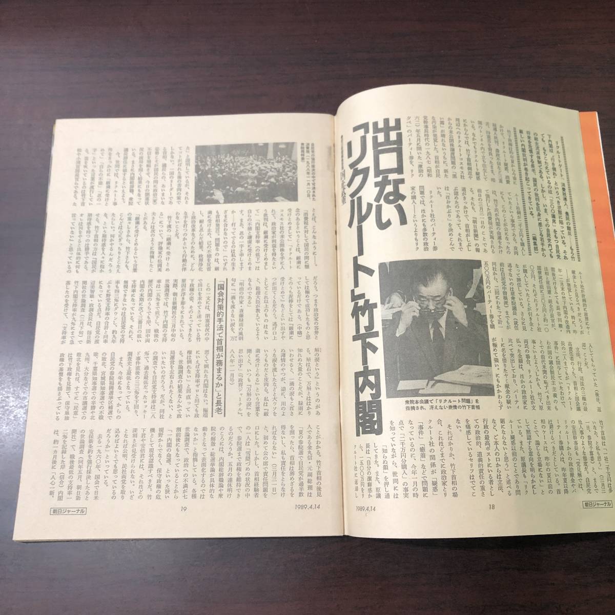 A02【ゆうメール送料無料】朝日ジャーナル 1989年4月14日号 VOL.31 NO.16の画像5