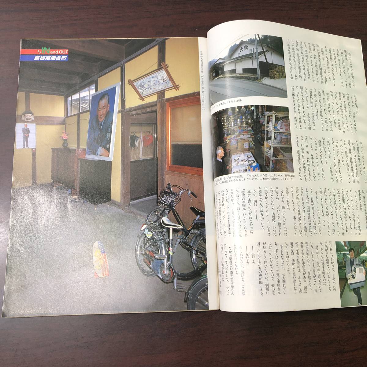 A02【ゆうメール送料無料】朝日ジャーナル 1989年4月14日号 VOL.31 NO.16の画像4