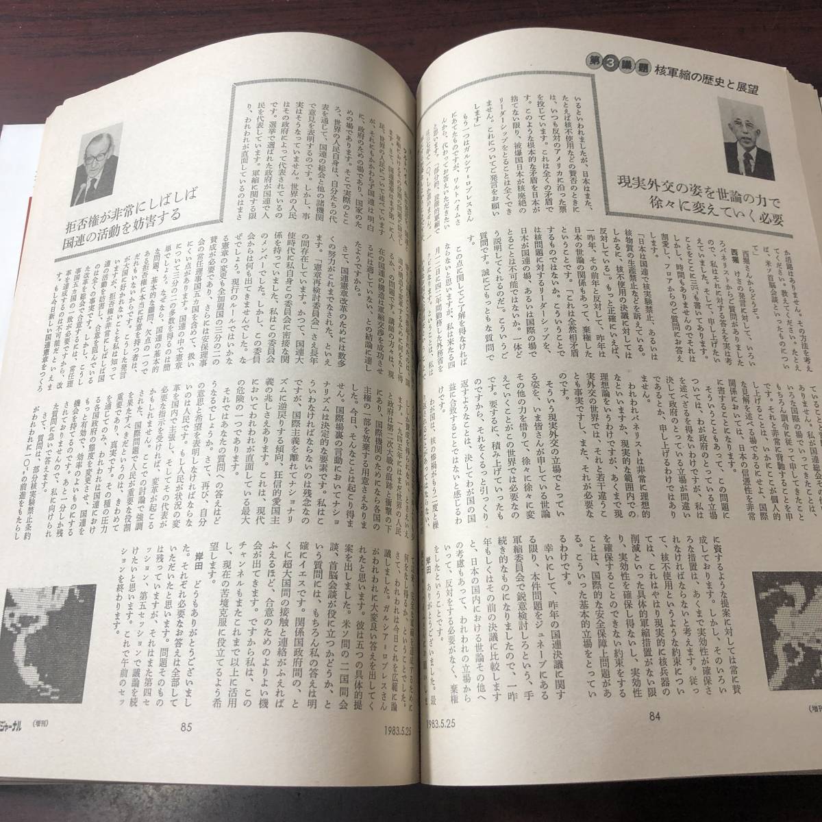 A03【ゆうメール送料無料】朝日ジャーナル　1983年5月25日号　増刊号　VOL.25　NO.22_画像6