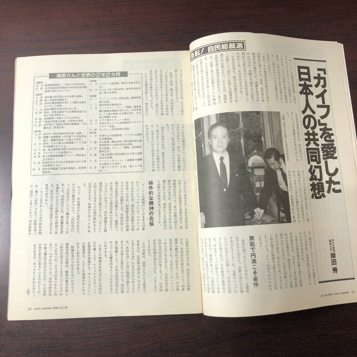 A03【ゆうメール送料無料】朝日ジャーナル　1991年10月18日号　VOL.33　NO.43_画像4
