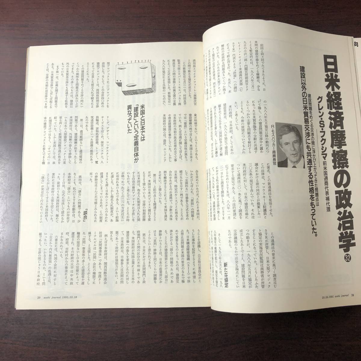 A03【ゆうメール送料無料】朝日ジャーナル　1991年10月18日号　VOL.33　NO.43_画像6