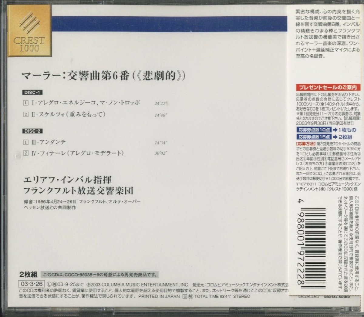 CD / 2CD / インバル、フランクフルト放送交響楽団 / マーラー：交響曲第6番「悲劇的」 / 国内盤 帯付き(切取) COCO-70475~6_画像2