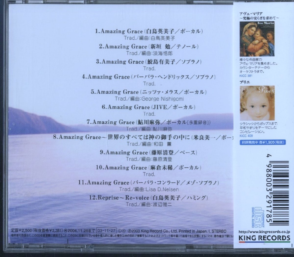 CD / V.A. / AMAZING GRACE / 国内盤 帯付き KICC430_画像2