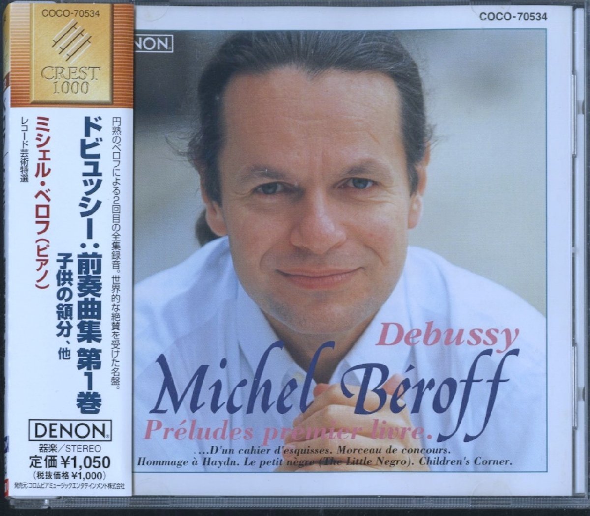 CD / ベロフ / ドビュッシー 前奏曲集 第1巻 スケッチブックから 子供の領分 他 / 国内盤 帯付き(切取あり) COCO70534