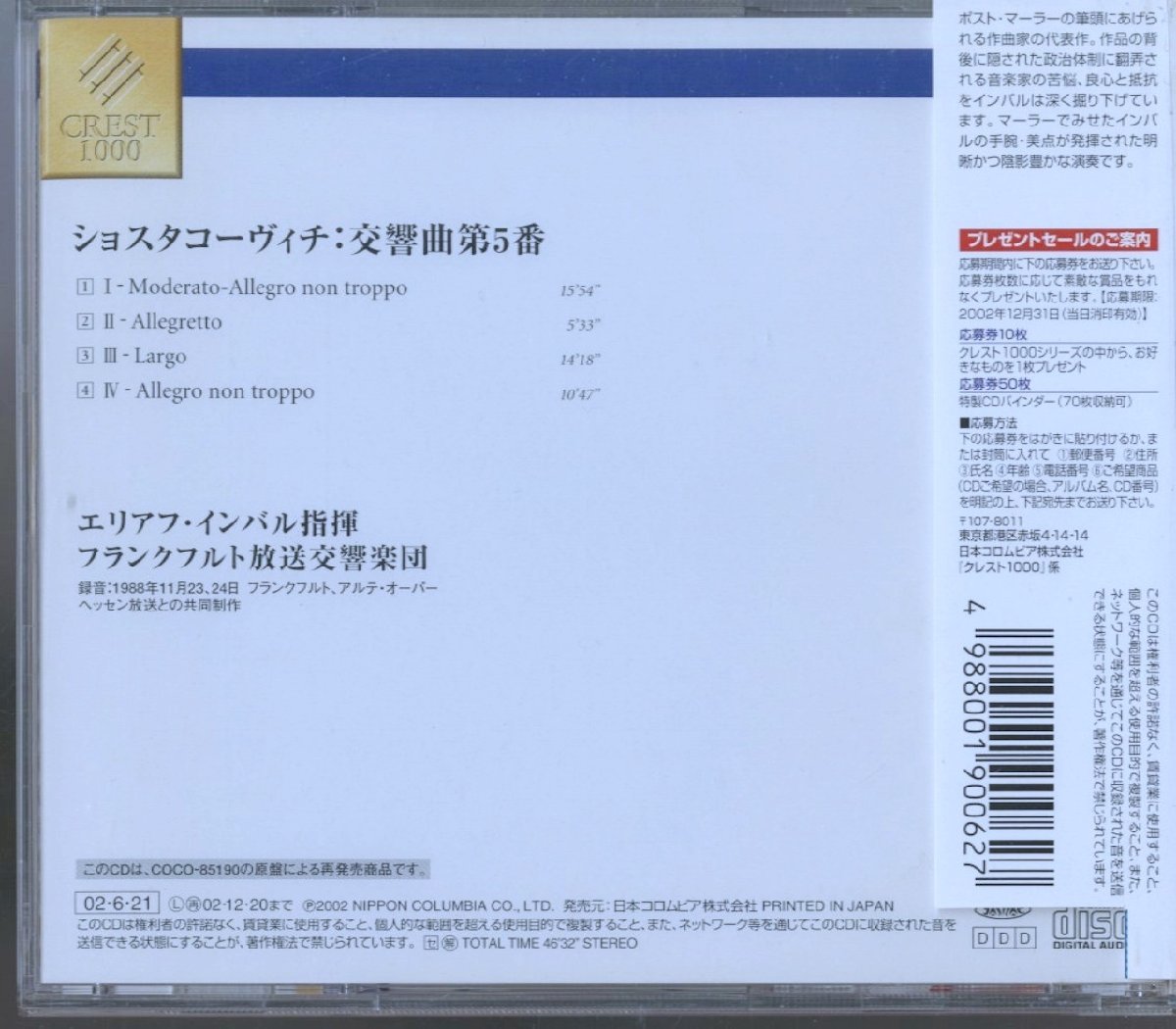 CD / インバル / ショスタコーヴィチ：交響曲第5番 / 国内盤 帯付き(切取) COCO-70407_画像2
