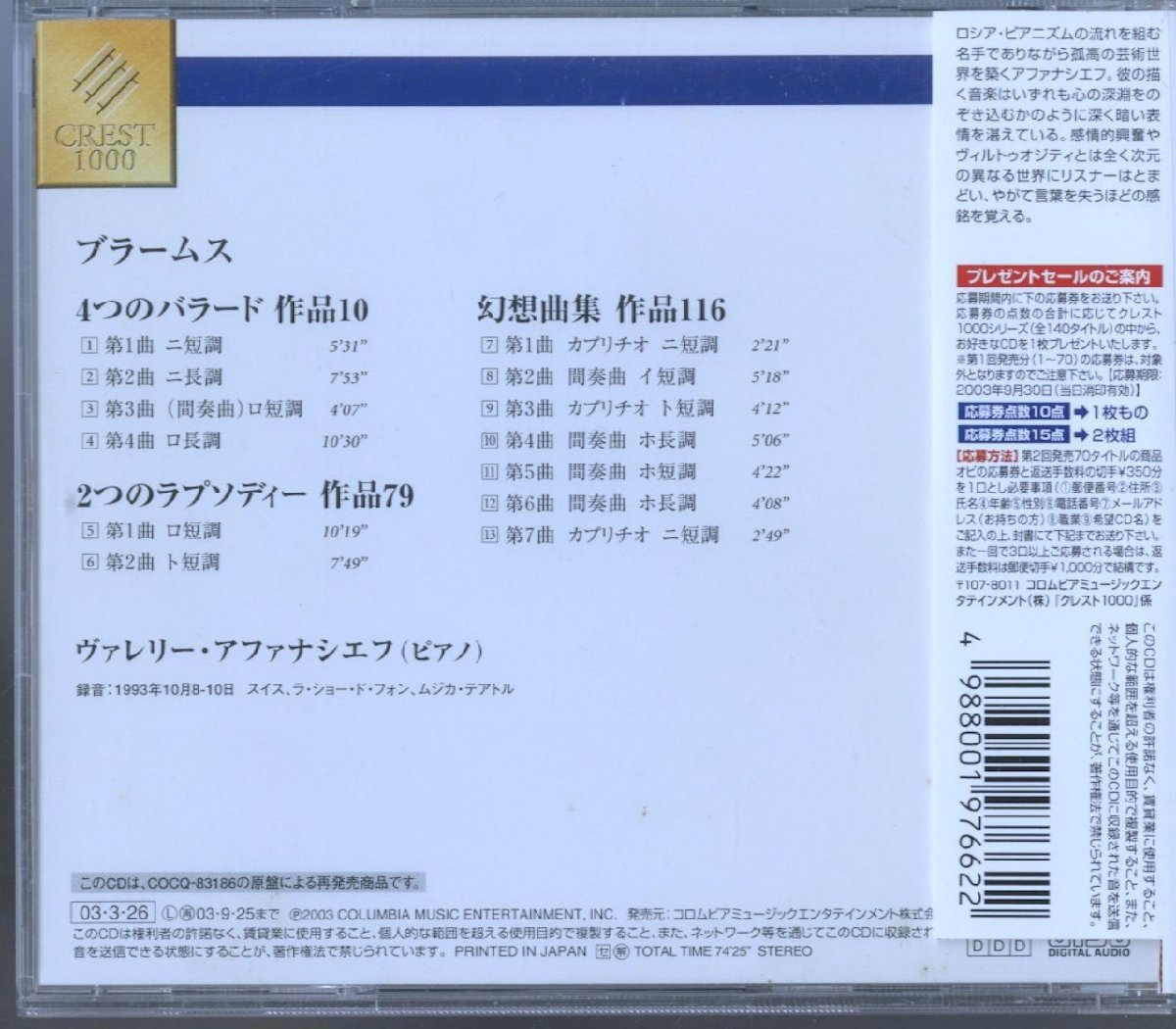 CD / アファナシエフ / ブラームス：4つのバラード、2つのラプソディー、幻想曲集 / 国内盤 帯付き(切取、ヨレ) COCO-70529_画像2