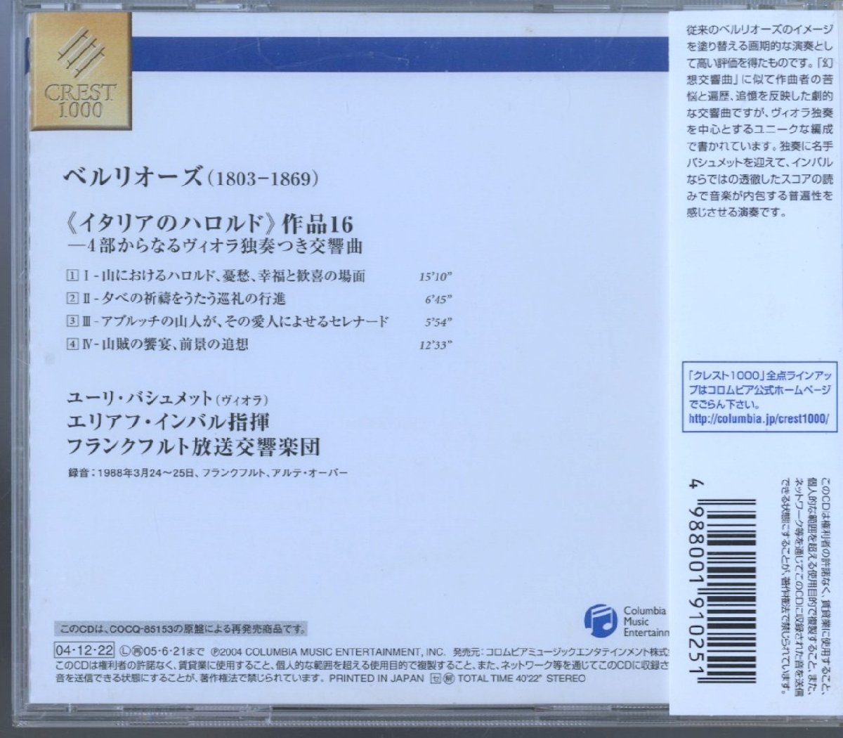 CD / インバル、バシュメット / ベルリオーズ：「イタリアのハロルド」-4部からなるヴィオラ独奏つき交響曲 / 国内盤 帯付き COCO-70708_画像2