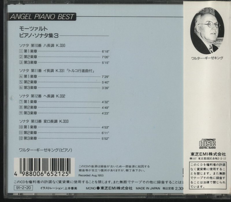 CD/ ギーゼキング / モーツァルト：ピアノ・ソナタ集3 ピアノ・ソナタ第10番、第11番「トルコ行進曲付」 他 / 国内盤 帯付き TOCE6607_画像2