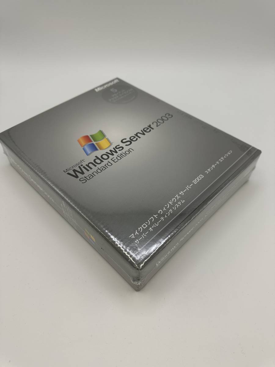 新品未開封品 Microsoft Windows Server 2003 Standard Edition 5クライアントアクセスライセンス付【送料込み】_画像2