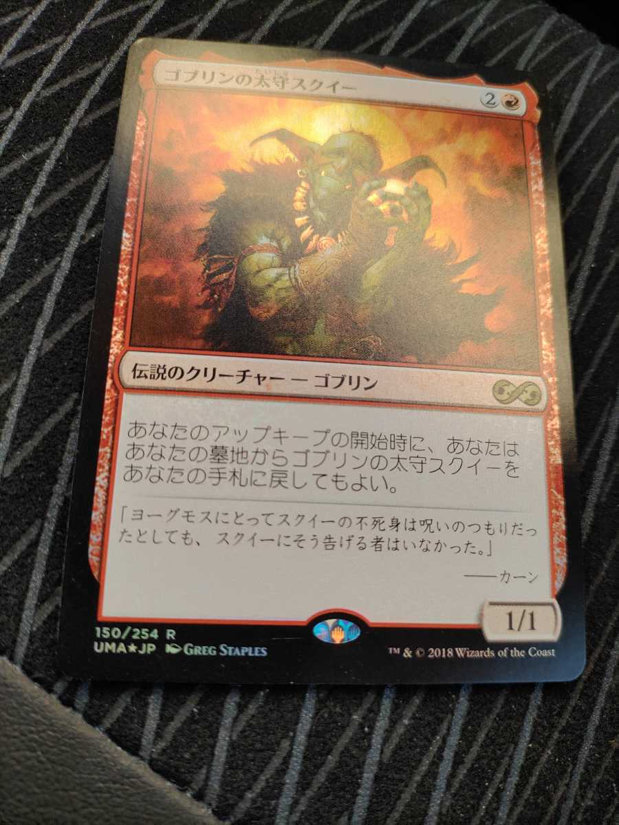 MTG 日本語 ゴブリンの太守スクイー foil-