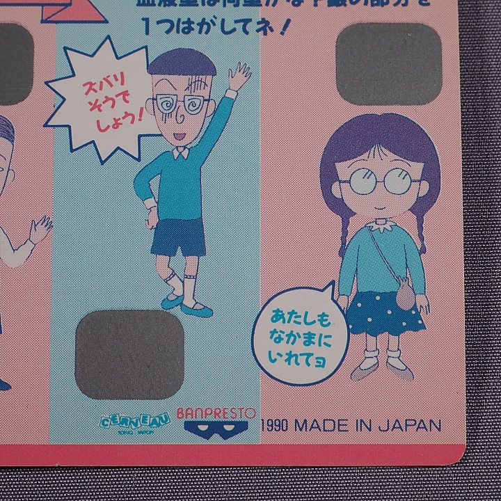 バンプレスト ちびまる子ちゃん 血液型うらない カード 9種9枚 バンプレスト ちびまる子ちゃん 血液型うらない カード 9種9枚