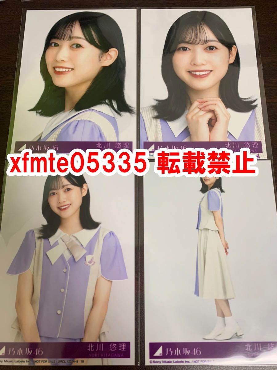 北川悠理 乃木坂46 ここにはないもの 封入 生写真 4種コンプ_画像1