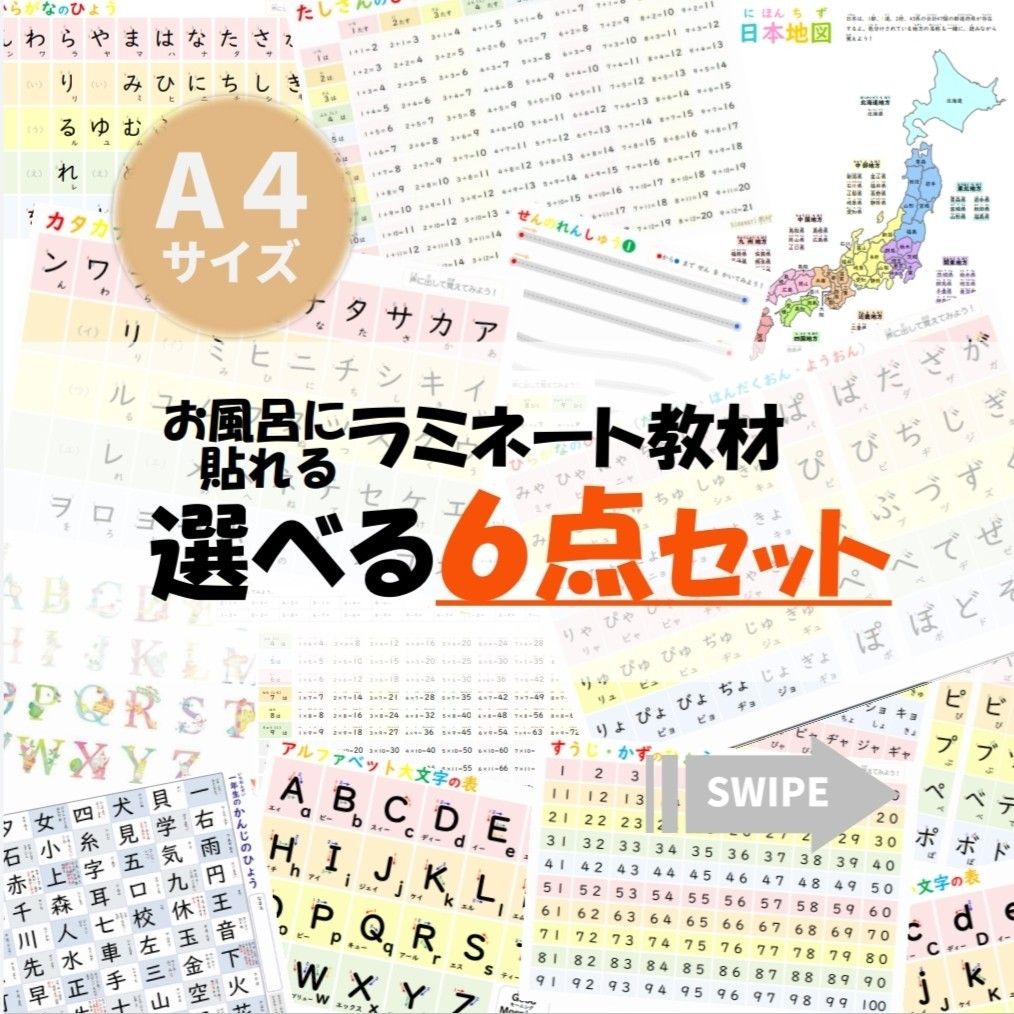 【選べる６点セット】お風呂ポスター＊なぞり書き練習★知育教材*入園・入学準備＊