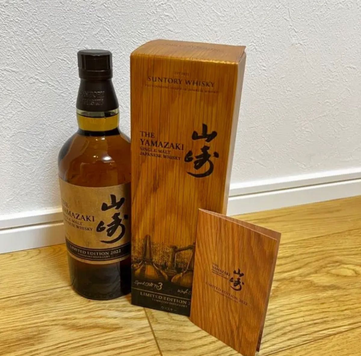 山崎 LIMITED EDITION 2022 リミテッドエディション サントリー山崎