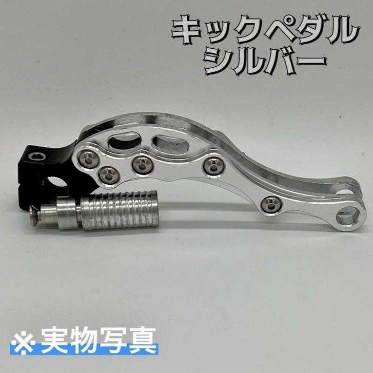 キックペダル アルミ カスタム 原付 汎用ドレスアップ シルバー 通販 ブルー 汎用 アルミ キックペダル DIO JOG ズーマー 汎用 Z2