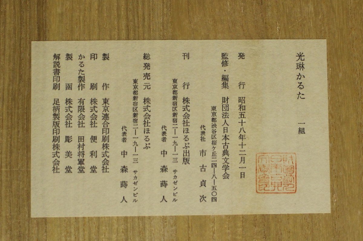 公式限定新作/送料無料 【希少】小倉百人一首⦅光琳かるた⦆ 尾形光琳