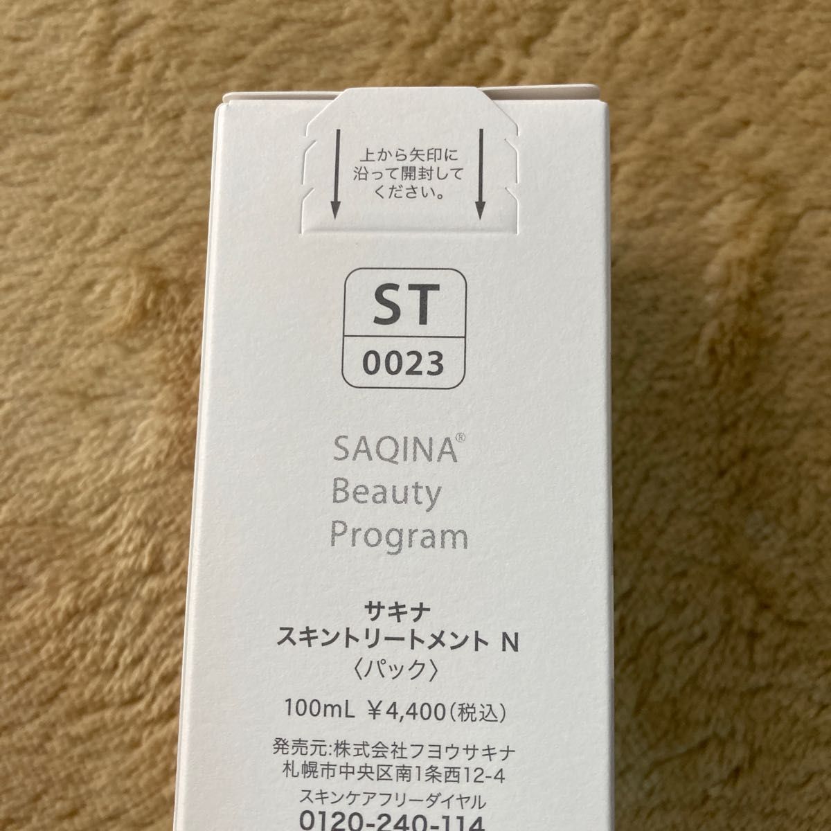 サキナ スキントリートメント N パック 100ml - 基礎化粧品
