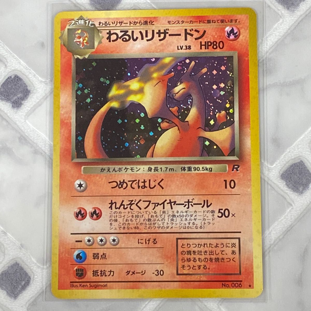 ポケモンカード 旧裏 マークアリ わるいリザードン