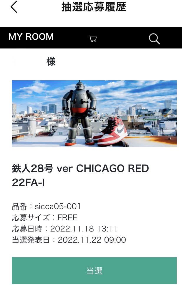 鉄人28号 ver CHICAGO RED 22FA-I