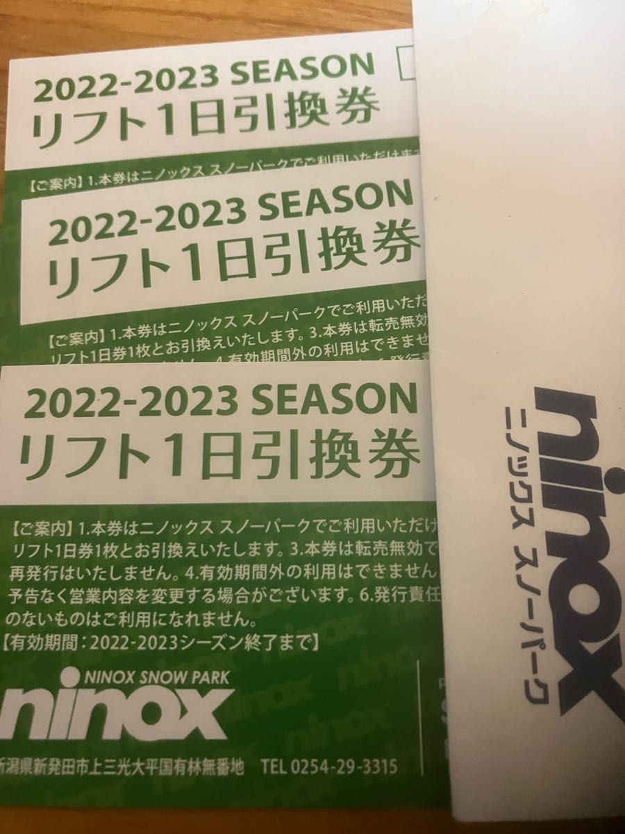 ニノックス ninox スキー場 リフト券 1日券 無料 半額 - スキー場