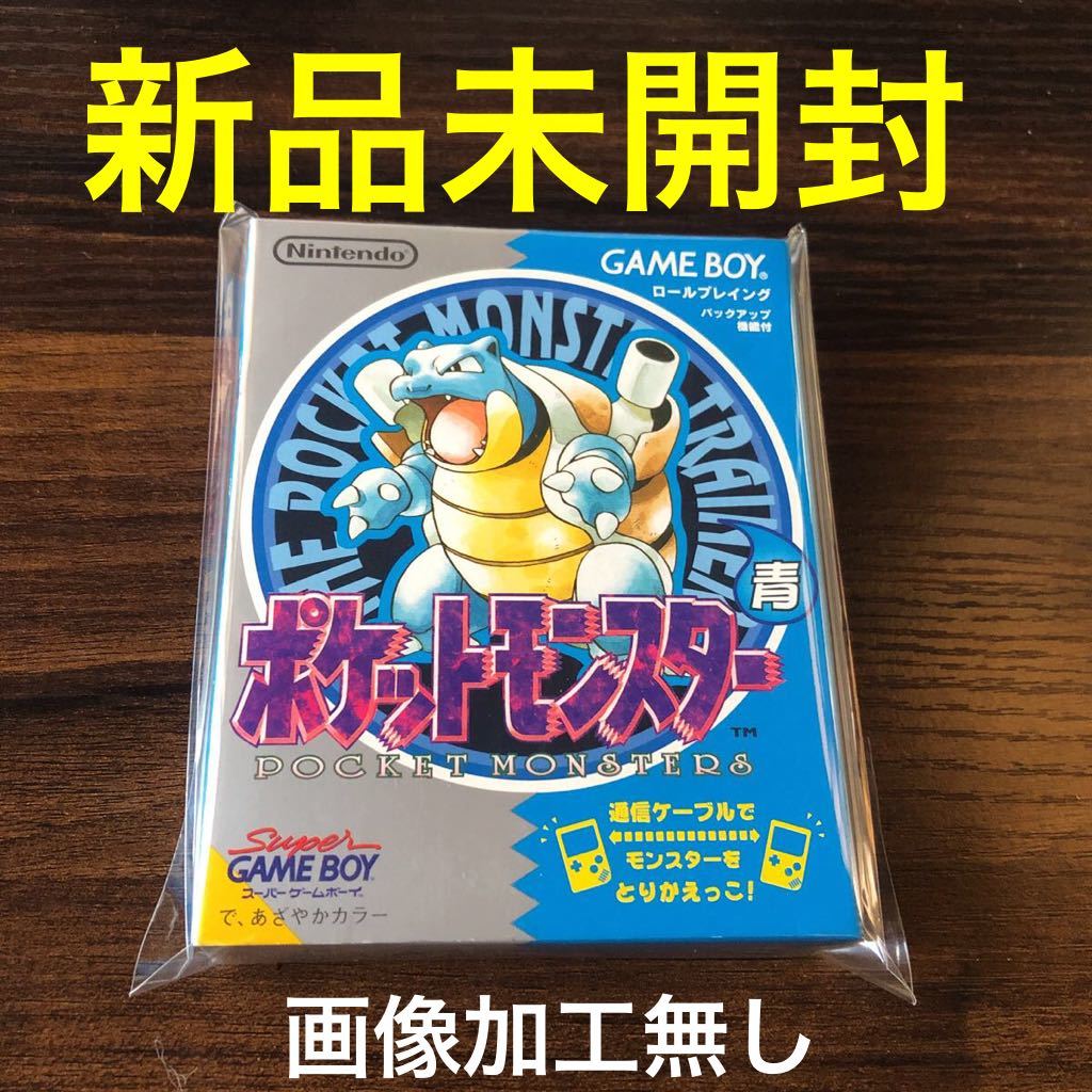 新品未開封】ポケットモンスター 青 BLUE ポケモン ゲームボーイ