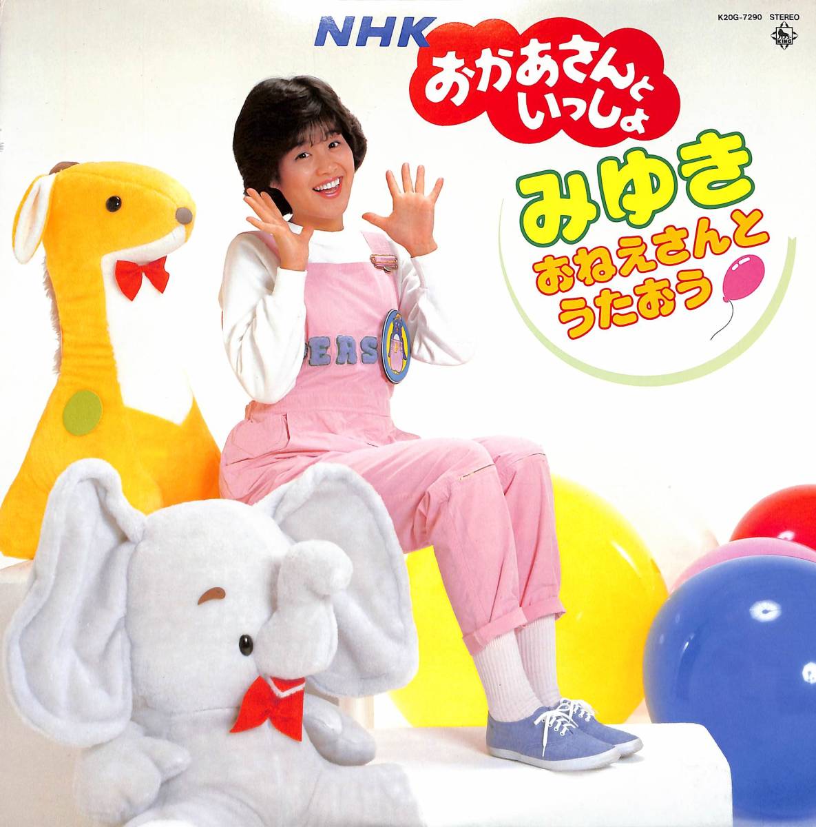 Yahoo!オークション - A00529398/LP/森みゆき「おかあさんと Yahoo!オークション - A00529398/LP/森みゆき「おかあさんと