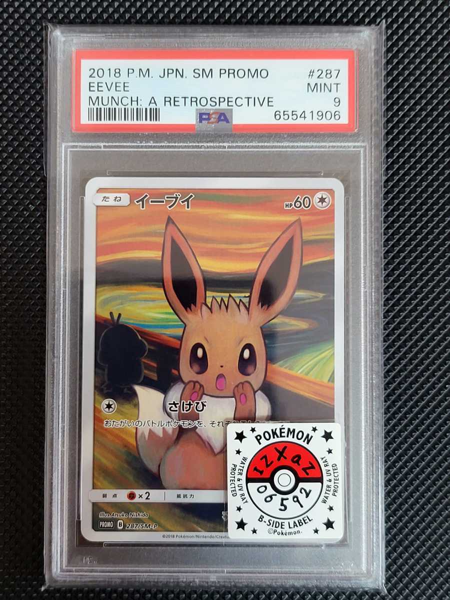 1円 Psa9 イーブイ ムンク展 ムンクの叫び 東京都美術館 プロモ ポケモンカード 18 Eevee Munch A Retrospective Pokemon Card 鑑定済 新品 のヤフオク落札情報