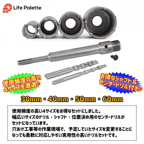 コアドリル コンクリートドリルセット ホルソー ホールソー 穴あけ sdsプラス 30mm 40mm 50mm 60mm モンタル レンガ 外壁 ロングシャフト_画像4