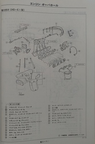 HD型エンジン　解説と整備　サービスマニュアル　1989/8　アプローズ　A101S A111S　修理書　整備書　古本・即決・送料無料　管理№ 40111
