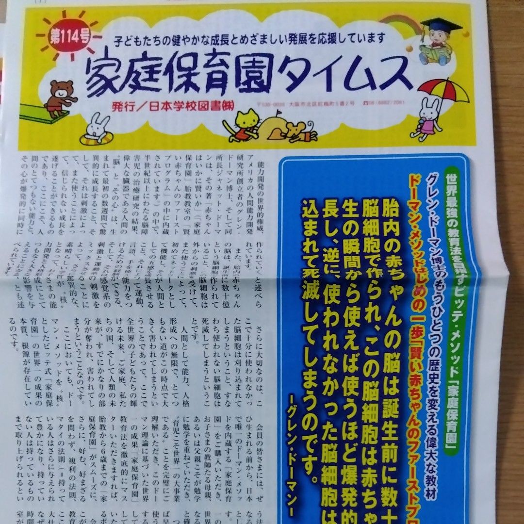 家庭保育園タイムス　特集号No.1,No2,第113号~第123号　全13部