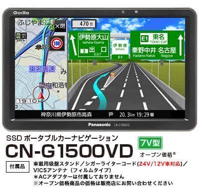 2022年地図モデル 送料無料パーキング解除プラグ付 新品未使用 パナソニック ゴリラ 7インチCN-G1500VD