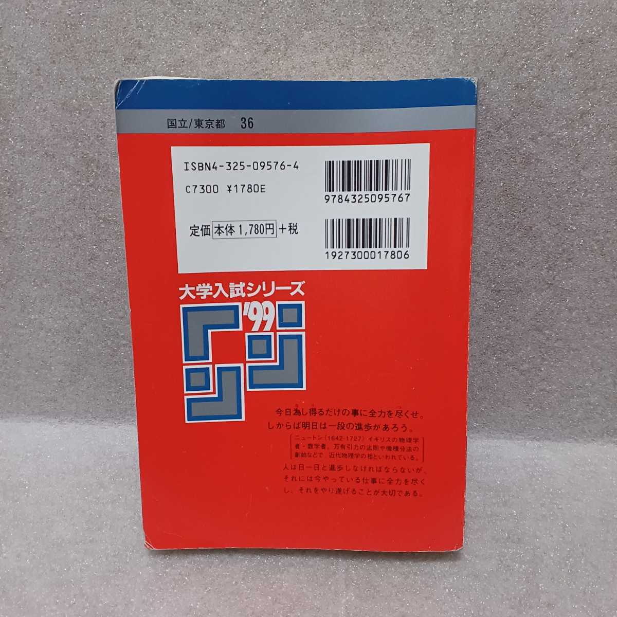 東京大学 文科－後期日程 最近9ヵ年（’９９大学入試シリーズ３６）赤本 教学社編集部 編_画像2