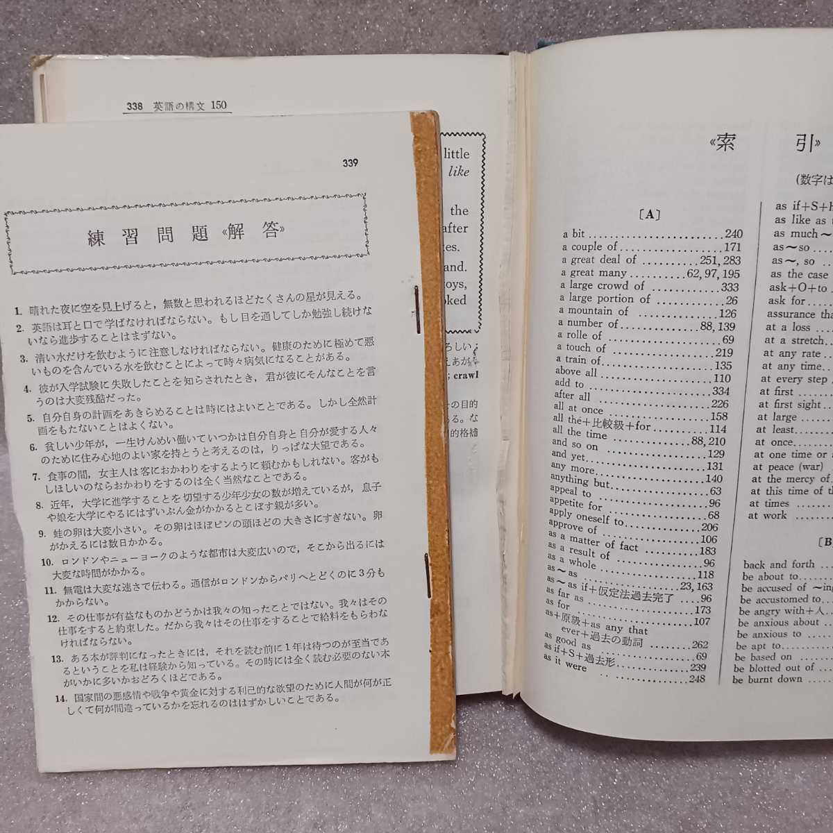 演習英文解釈 英語の構文150　高梨健吉 _画像5